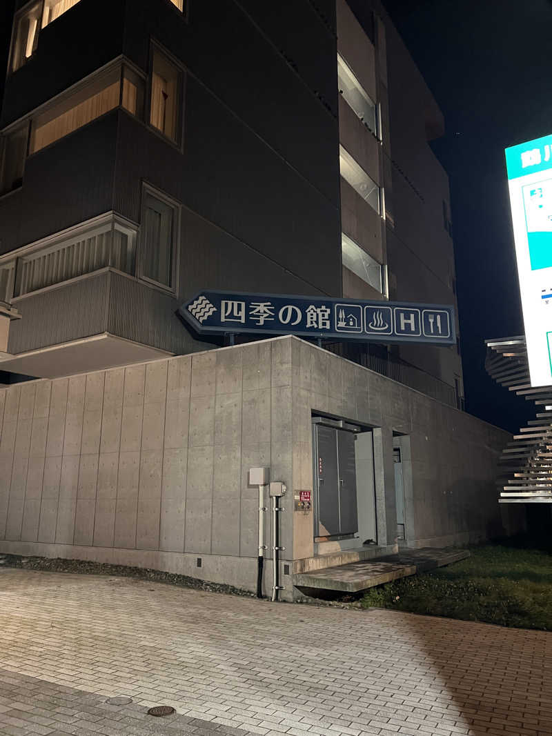 ノリダーさんの道の駅 むかわ四季の館のサ活写真