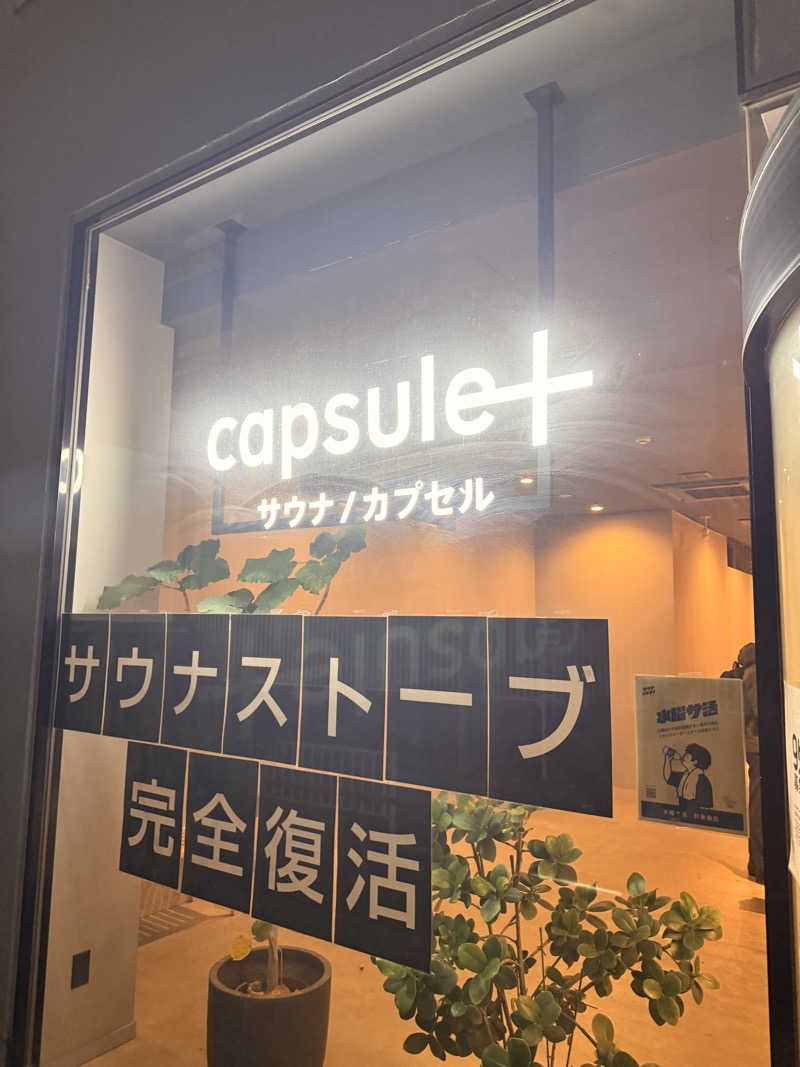 健忘無能さんのカプセルプラス横浜 サウナ/カプセルのサ活写真
