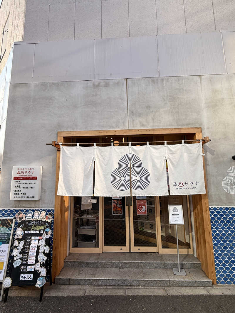 健忘無能さんの泊まれるサウナ屋さん 品川サウナのサ活写真