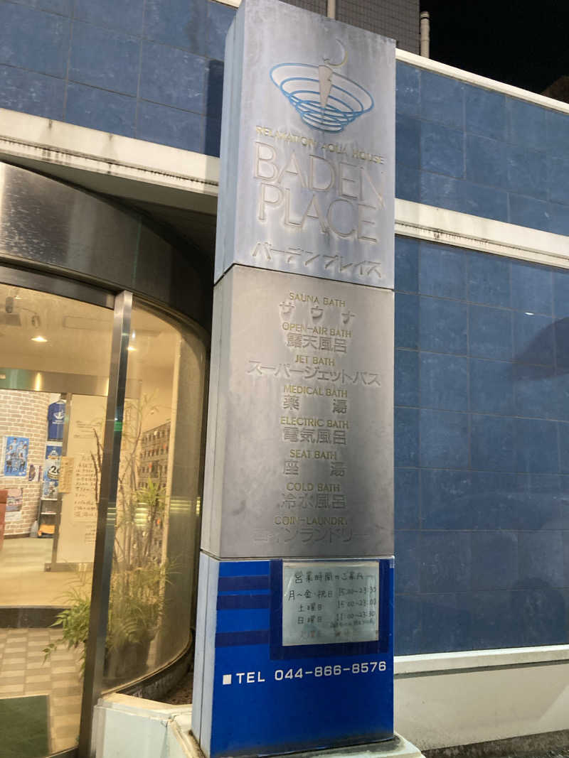 NAMecQさんのバーデンプレイスのサ活写真