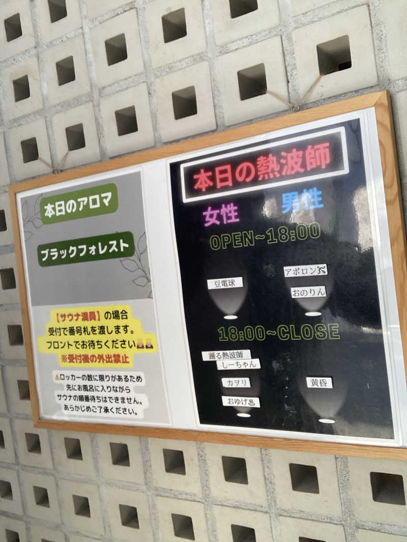 NAMecQさんの改良湯のサ活写真