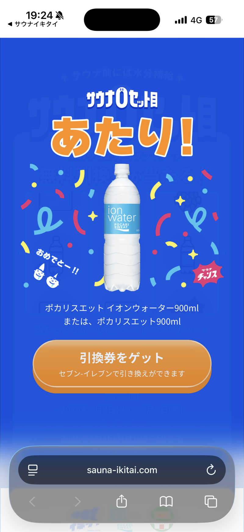 depparinさんの毎日サウナ 越谷店のサ活写真