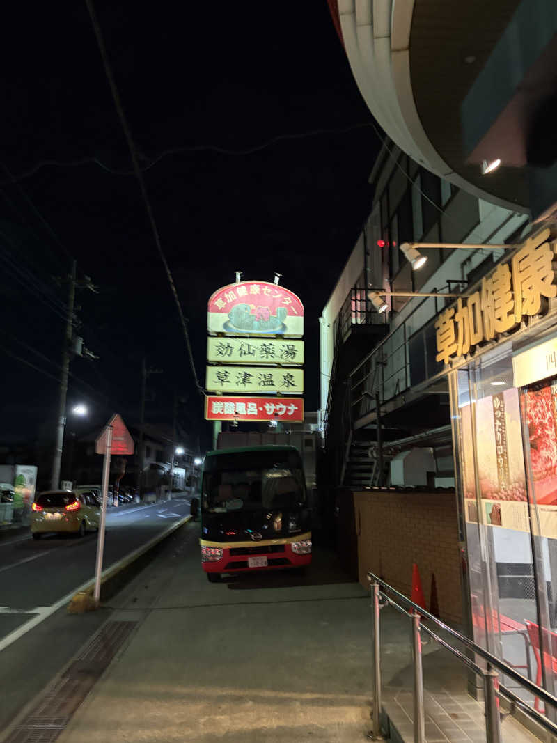 depparinさんの湯乃泉 草加健康センターのサ活写真