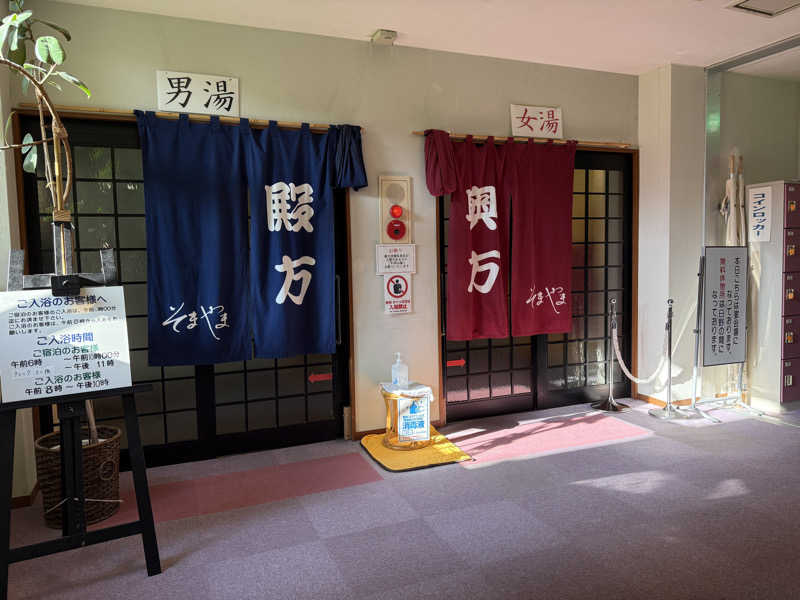 莉杏さんの花はす温泉 そまやまのサ活写真