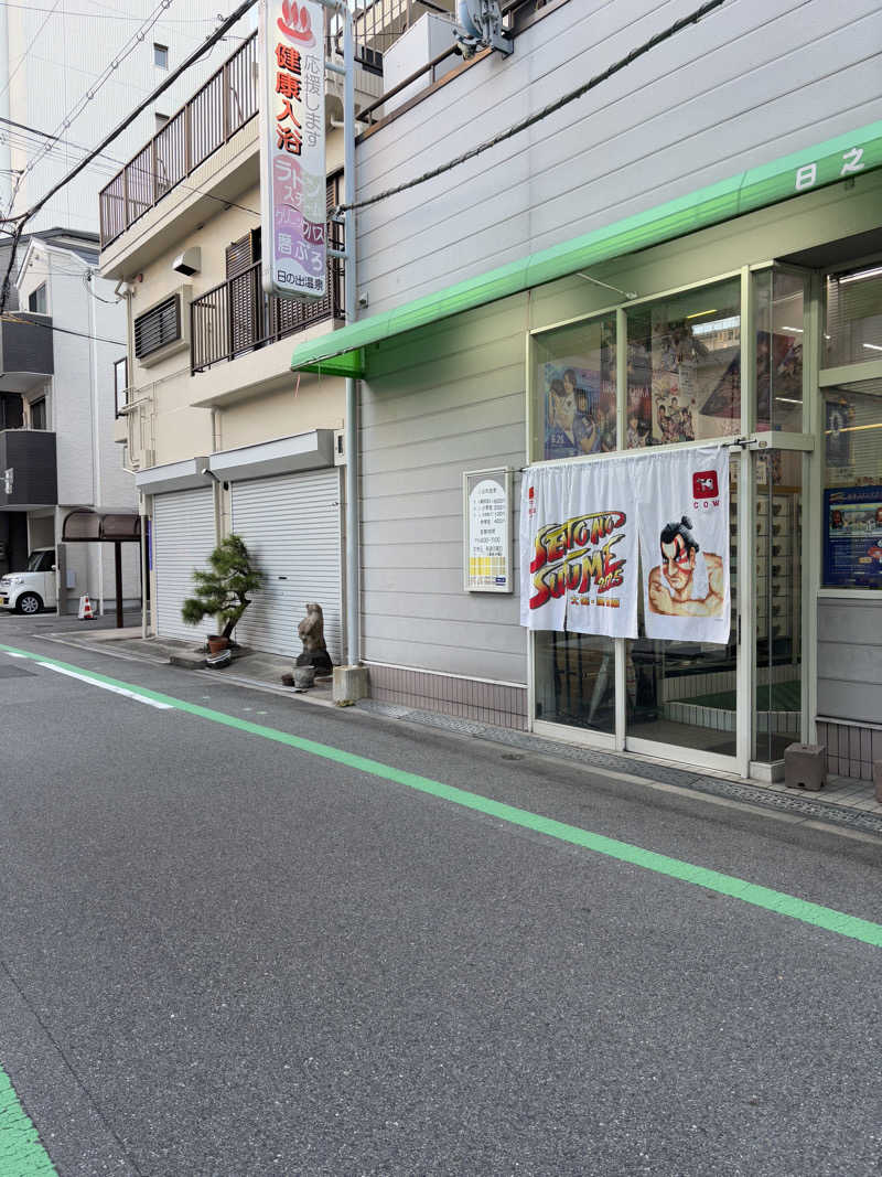はしびろ(ｲﾝｽﾀ頻度高め)さんの日之出温泉のサ活写真