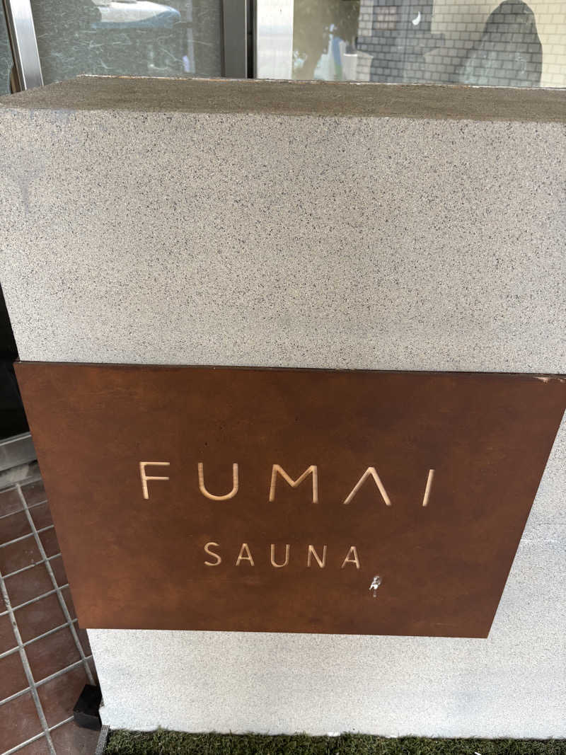 はしびろ(ｲﾝｽﾀ頻度高め)さんのFUMAI saunaのサ活写真