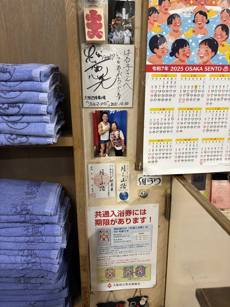 はしびろさんの龍美温泉のサ活写真