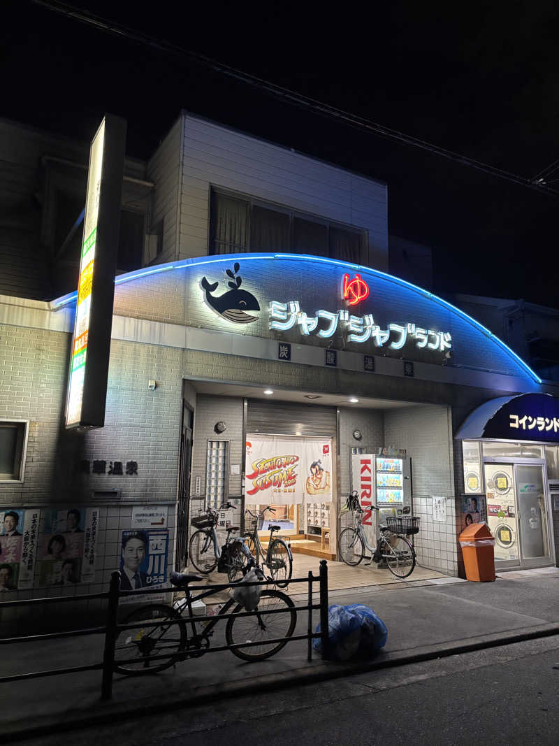 はしびろ(ｲﾝｽﾀ頻度高め)さんの浪華温泉 ジャブジャブランドのサ活写真