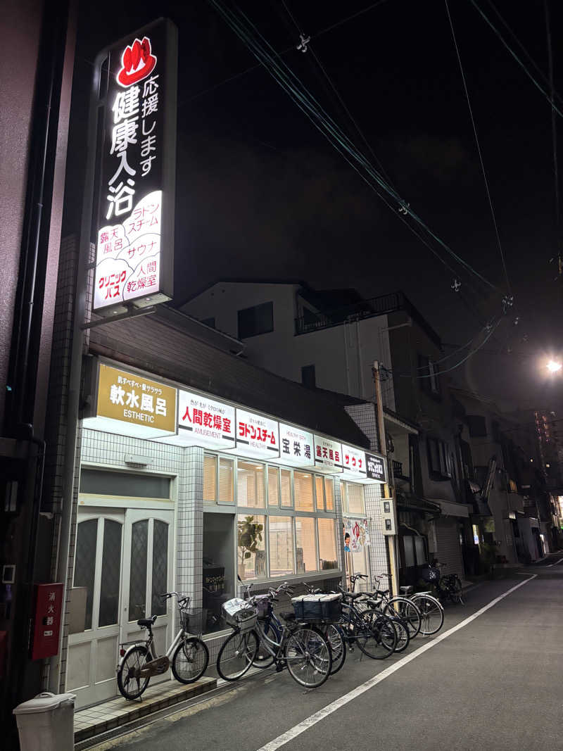 はしびろ(ｲﾝｽﾀ頻度高め)さんの宝栄湯のサ活写真