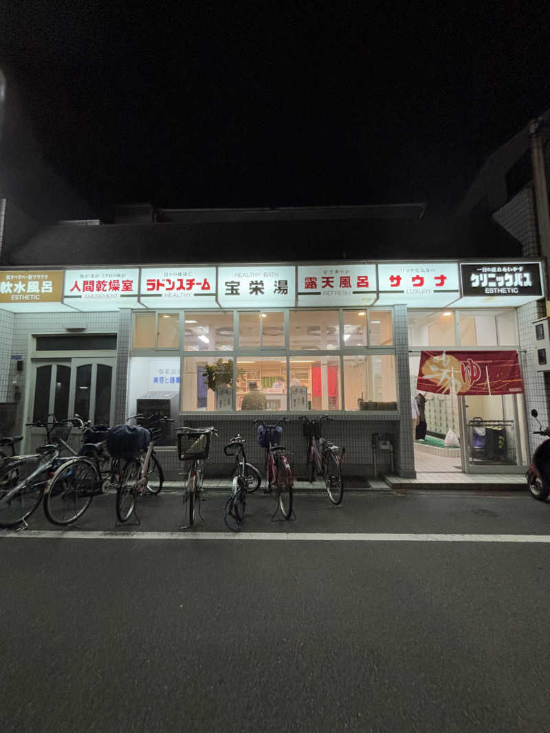 はしびろ(ｲﾝｽﾀ頻度高め)さんの宝栄湯のサ活写真