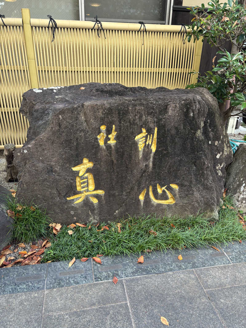 はしびろ(ｲﾝｽﾀ頻度高め)さんの天然温泉 ゆの華 サンスパおおむら店のサ活写真
