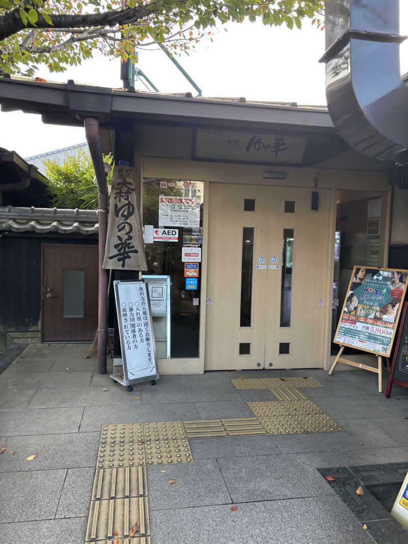 はしびろ(ｲﾝｽﾀ頻度高め)さんの天然温泉 ゆの華 サンスパおおむら店のサ活写真
