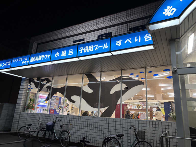 はしびろ(ｲﾝｽﾀ頻度高め)さんの三興湯のサ活写真