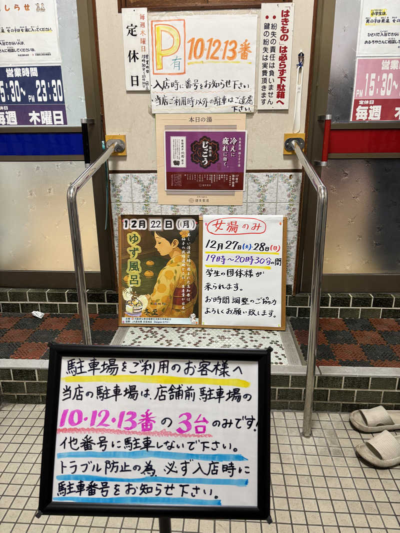 はしびろ(ｲﾝｽﾀ頻度高め)さんの小春湯のサ活写真