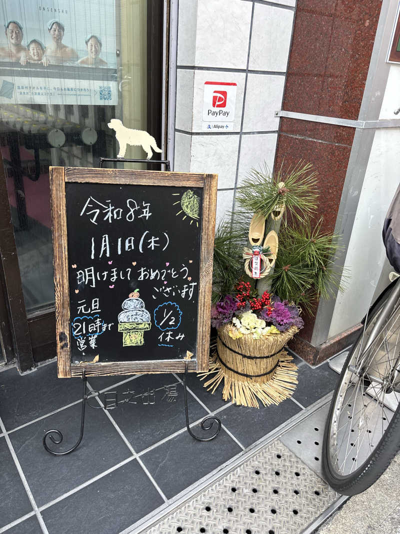 はしびろ(ｲﾝｽﾀ頻度高め)さんの日之出湯のサ活写真