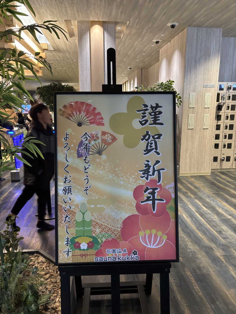 はしびろ(ｲﾝｽﾀ頻度高め)さんの花園温泉 sauna kukkaのサ活写真