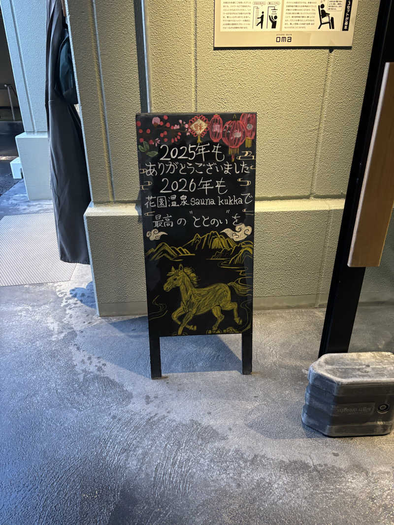 はしびろ(ｲﾝｽﾀ頻度高め)さんの花園温泉 sauna kukkaのサ活写真