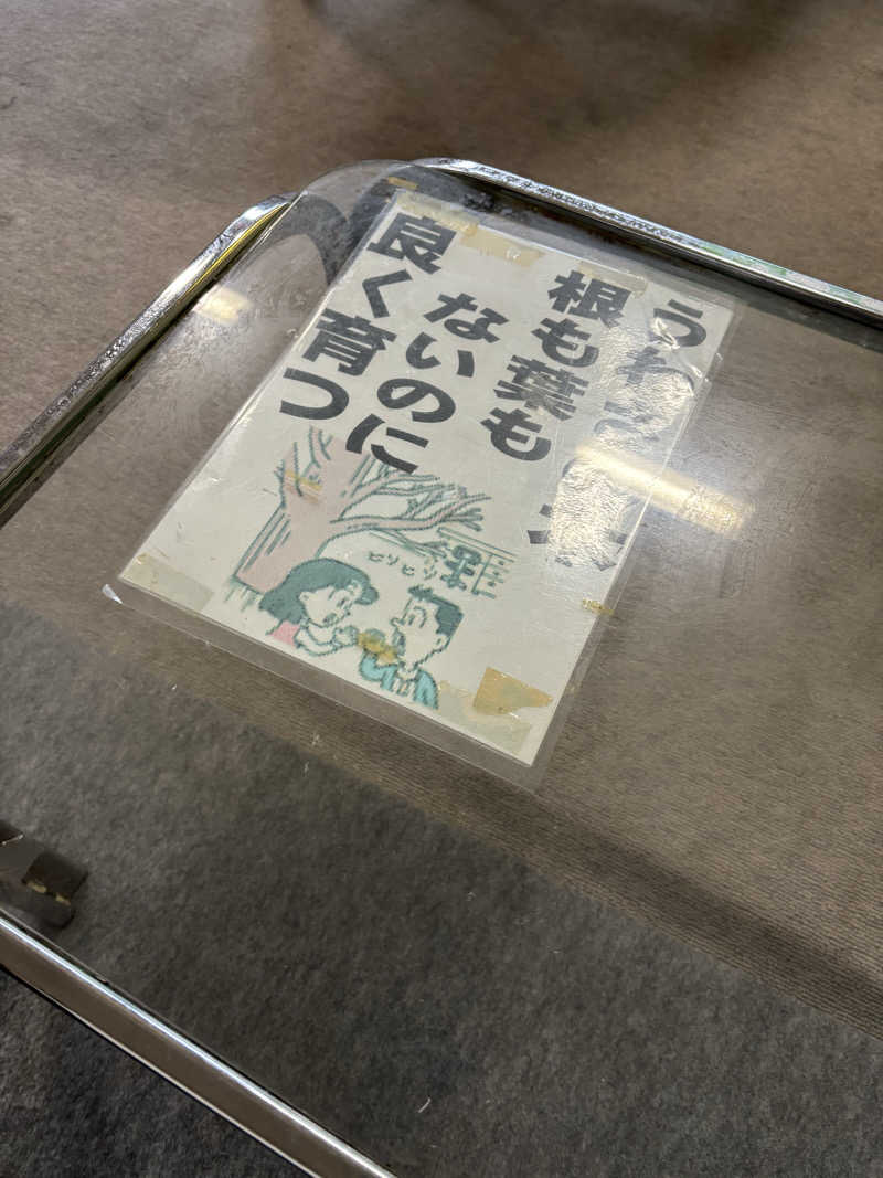 はしびろ(ｲﾝｽﾀ頻度高め)さんのヘルシーバス松の湯のサ活写真