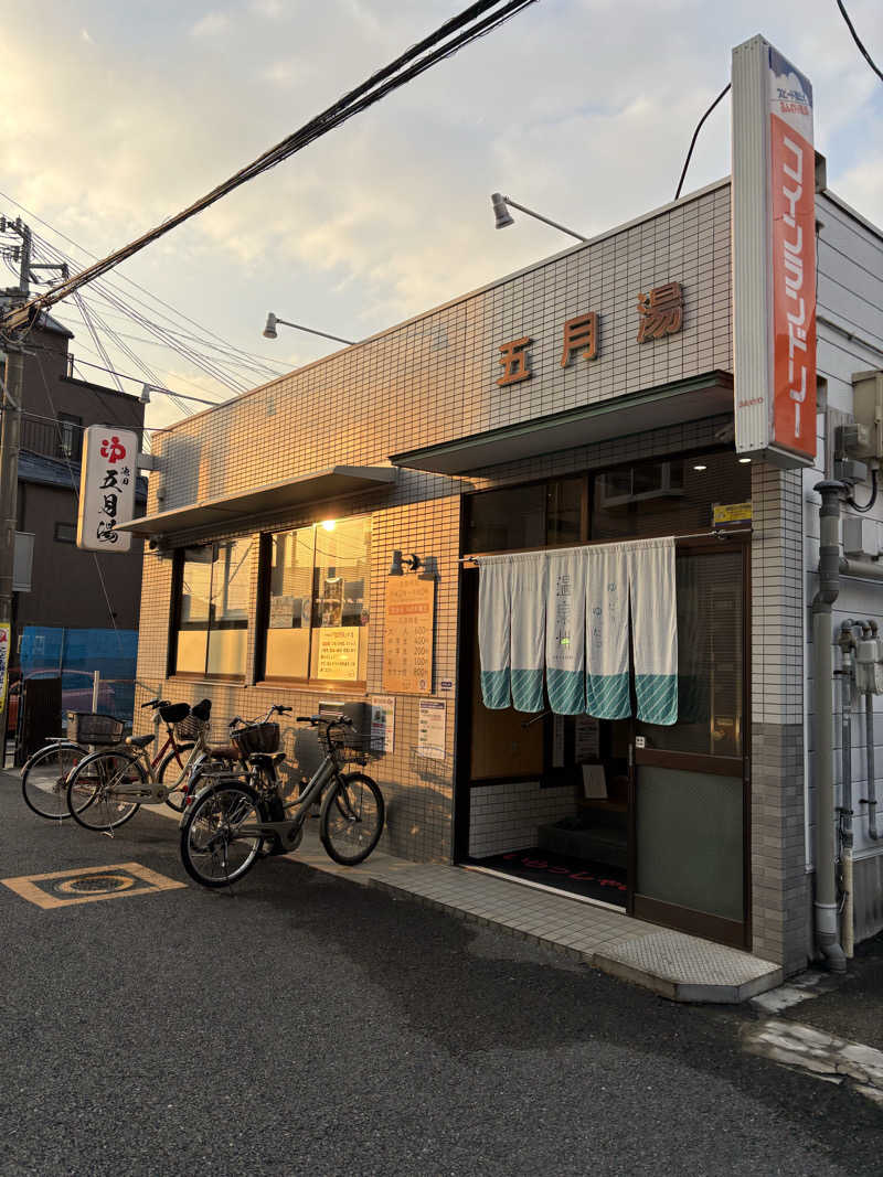 はしびろ(ｲﾝｽﾀ頻度高め)さんの五月湯のサ活写真