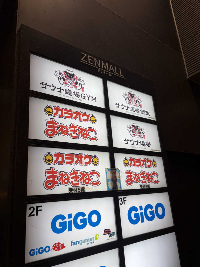 かなでさんのサウナ道場のサ活写真
