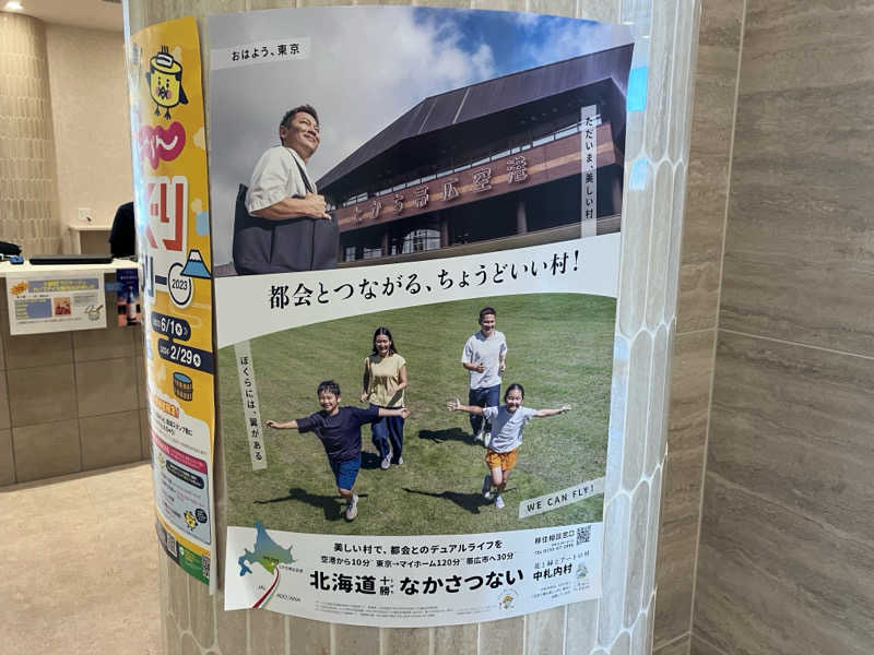 エスケイさんの十勝エアポートスパ そらのサ活写真