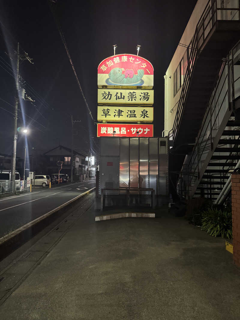 oobさんの湯乃泉 草加健康センターのサ活写真