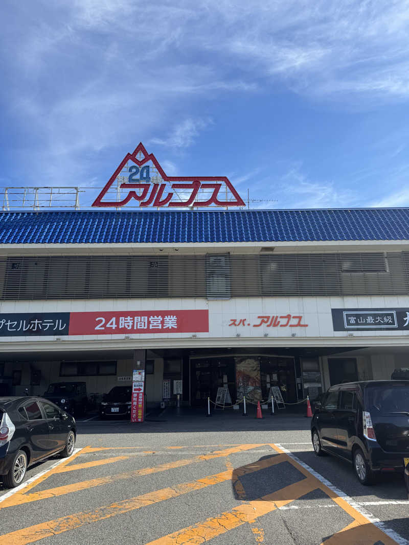 oobさんのスパ・アルプスのサ活写真