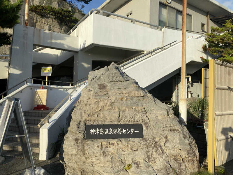 nonさんの神津島温泉保養センターのサ活写真