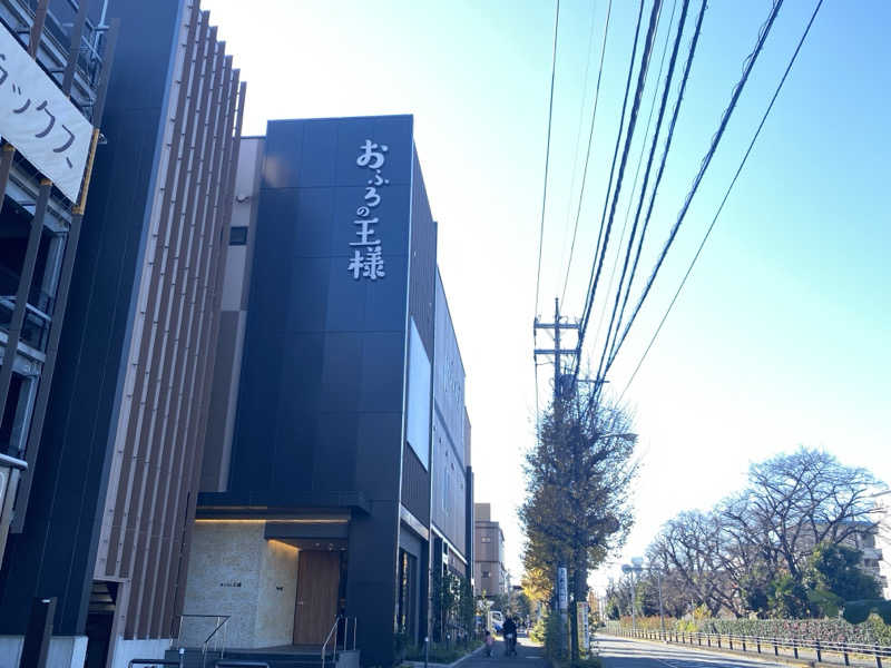 nonさんのおふろの王様 和光店のサ活写真