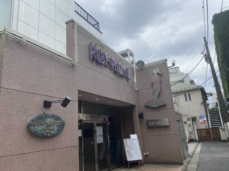 nonさんのルビーパレスのサ活写真
