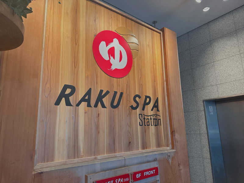 踊るサウナーさんのRAKU SPA Station 府中のサ活写真