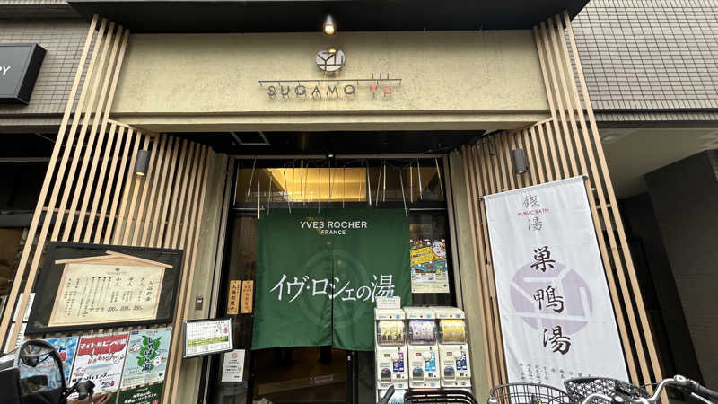 きんにく彼女さんの巣鴨湯のサ活写真