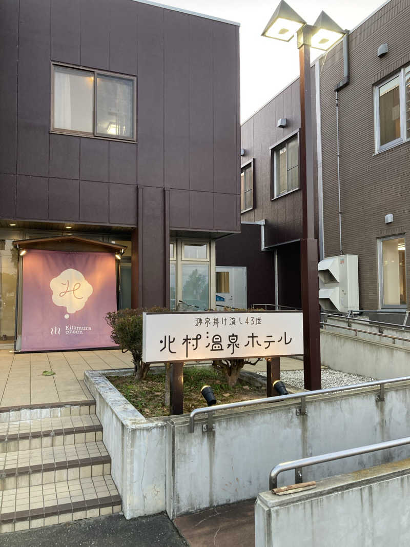 toshikazu_heppokoさんの北村温泉ホテルのサ活写真