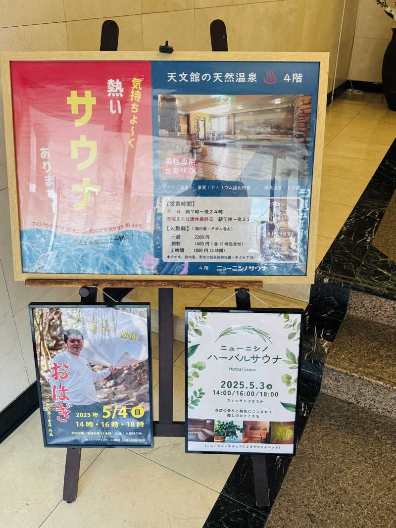 ゆめマルギットさんのニューニシノサウナ&天然温泉のサ活写真