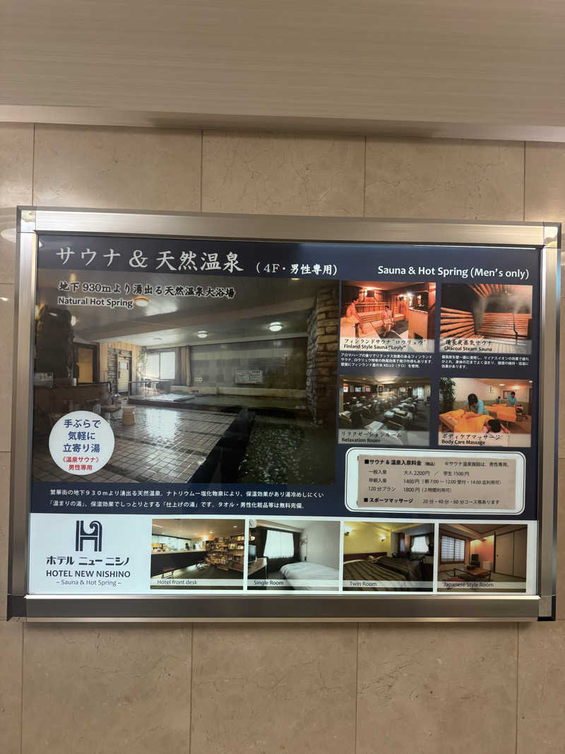 ゆめマルギットさんのニューニシノサウナ&天然温泉のサ活写真