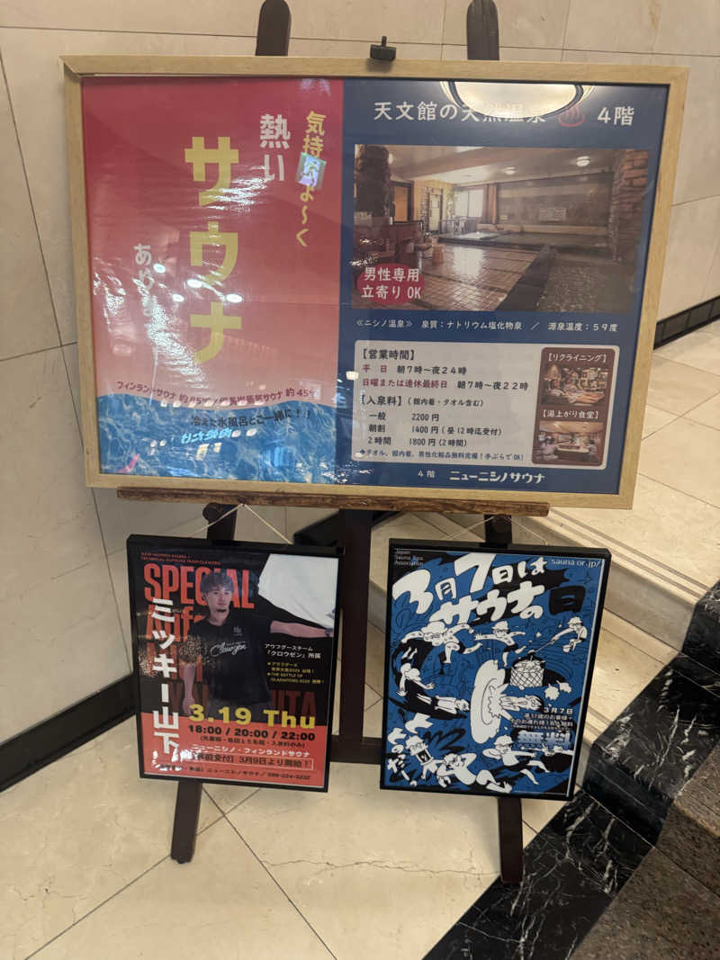 ゆめマルギットさんのニューニシノサウナ&天然温泉のサ活写真