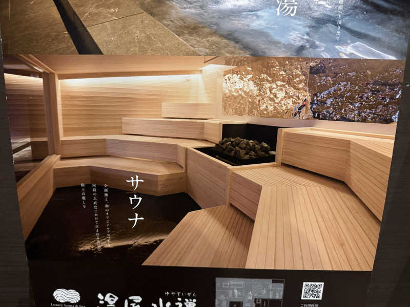 ゆめマルギットさんの湯屋 水禅 Luxury Sauna & Spa(松屋別館)のサ活写真