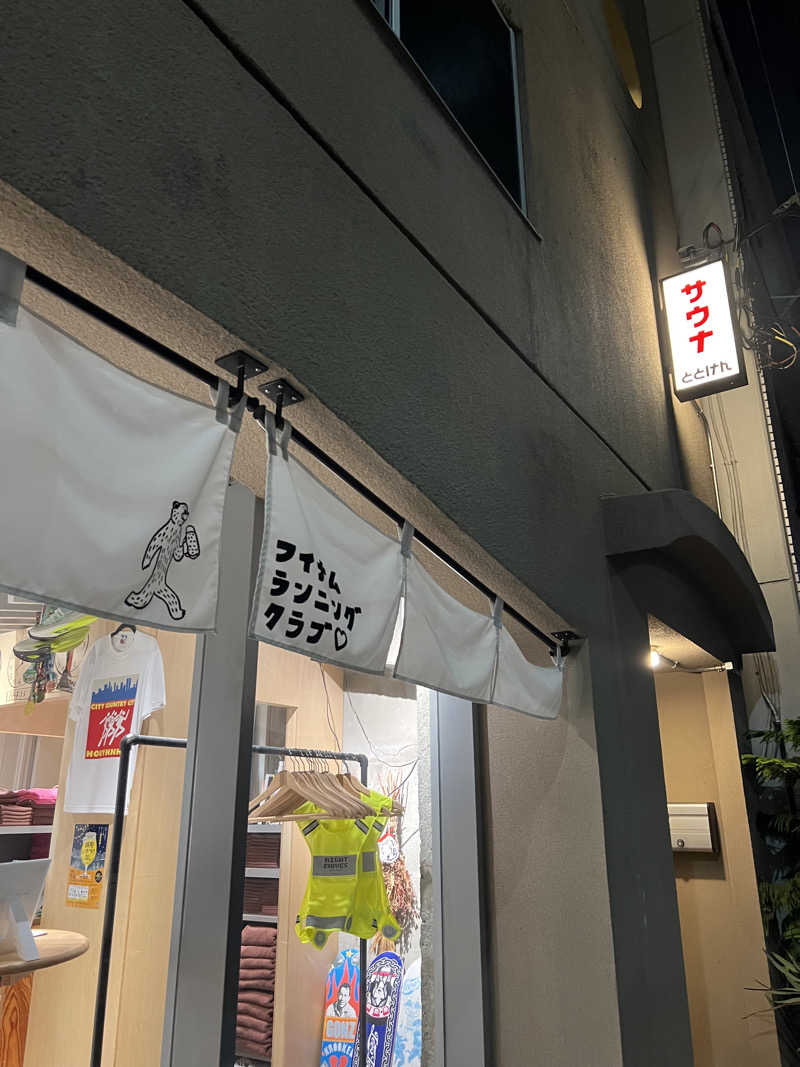 つむこさんのととけん日本橋浜町のサ活写真