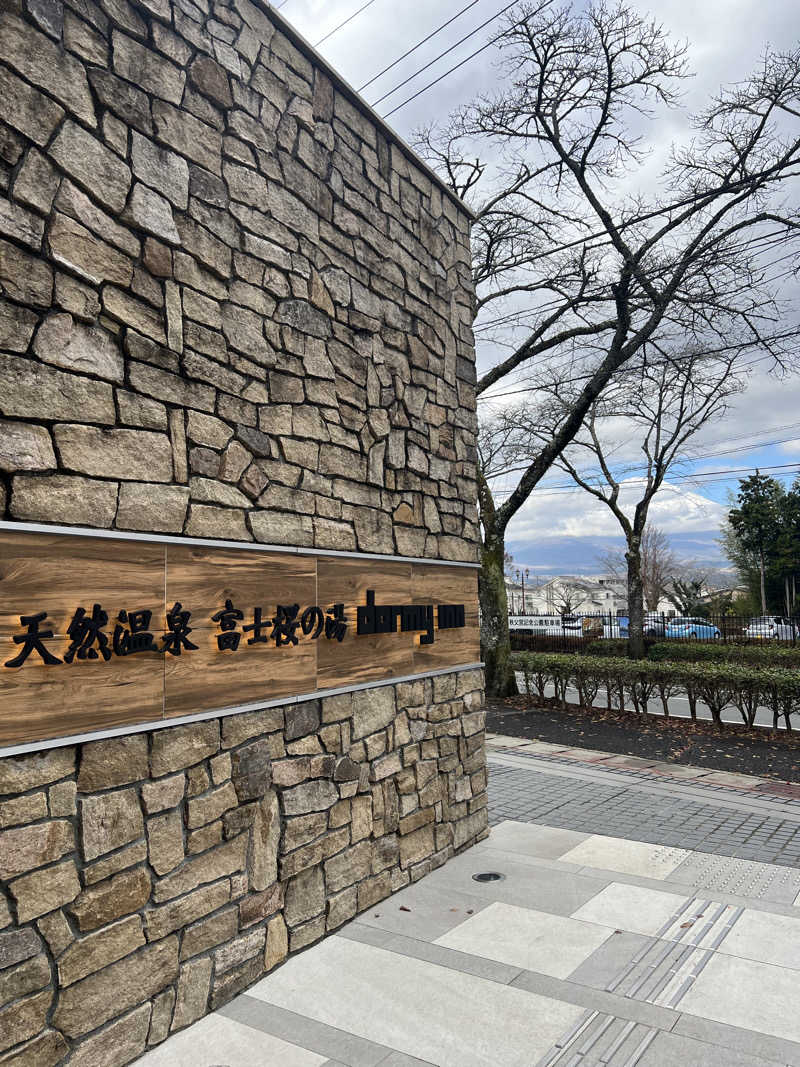 つむこさんの天然温泉 富士桜の湯 ドーミーインEXPRESS富士山御殿場のサ活写真