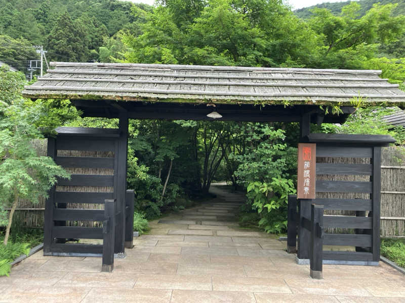 サウナモウさんの箱根湯寮のサ活写真