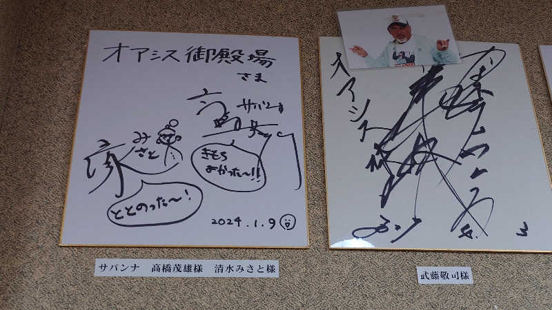 TZさんのスパリゾート オアシス御殿場のサ活写真