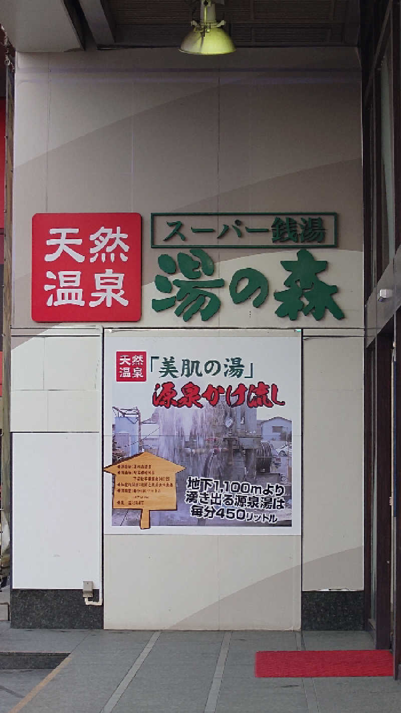 TZさんの湯の森所沢のサ活写真