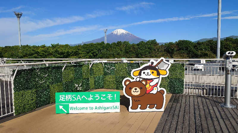 TZさんの足柄浪漫館 あしがら湯のサ活写真