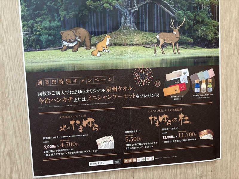 せいろさんの北のたまゆら 桑園のサ活写真