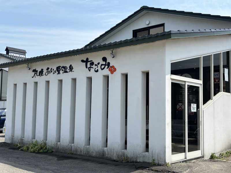 せいろさんの札幌あいの里温泉なごみのサ活写真