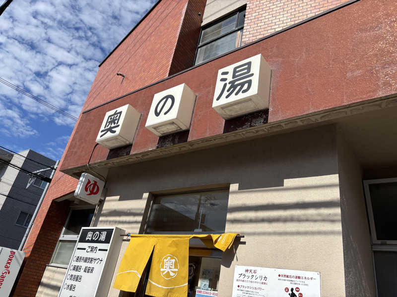 せいろさんの奥の湯のサ活写真