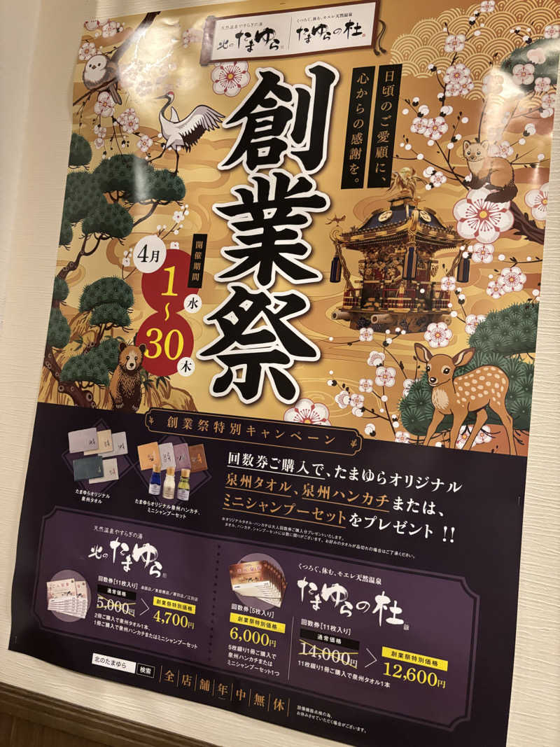 せいろさんの北のたまゆら 桑園のサ活写真