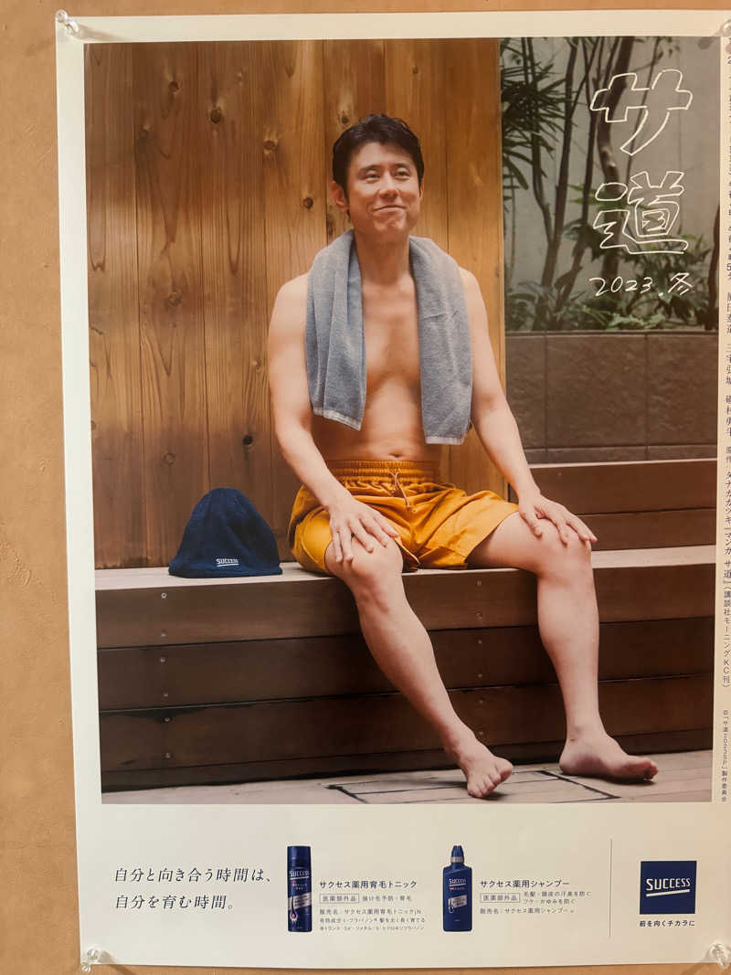 らばさんさんのユーランドホテル八橋のサ活写真