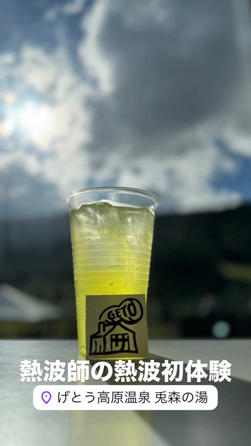 らばさんさんの夏油高原温泉 兎森の湯のサ活写真