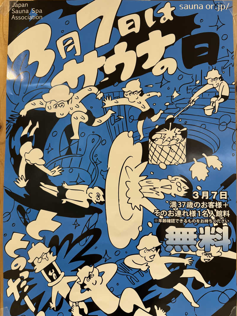 らばさんさんのユーランドホテル八橋のサ活写真